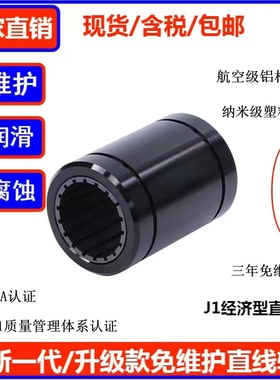 新一代工程塑料直线轴承免维护RJUM-01/LM10 12 16 20 25可定尺寸