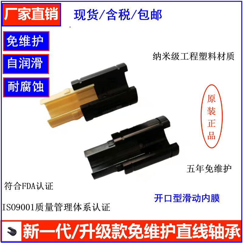 新一代工程塑料免维护内膜衬套J直线运动轴承