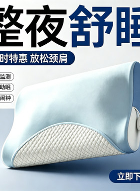 智能助眠棉枕头成人卧室睡眠监测温炙热敷护颈枕智能闹钟亲肤面料