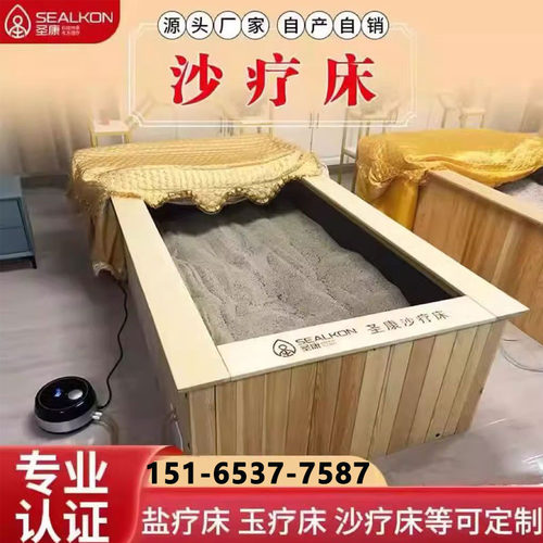 沙疗床美容院盐疗床汗蒸房设备