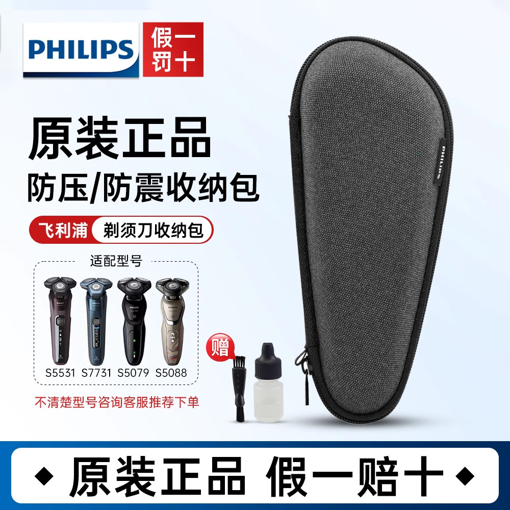 飞利浦原装剃须刀S5000/S7731/S9000/RQ1150便携包刮胡刀收纳包,收纳整理,剃须刀收纳包/架/盒,淘宝优惠券,粉丝福利购,淘宝优惠卷