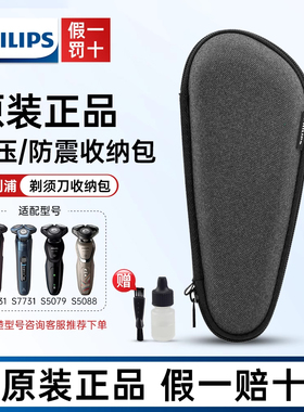 飞利浦原装剃须刀S5000/S7731/S9000/RQ1150便携包刮胡刀收纳包