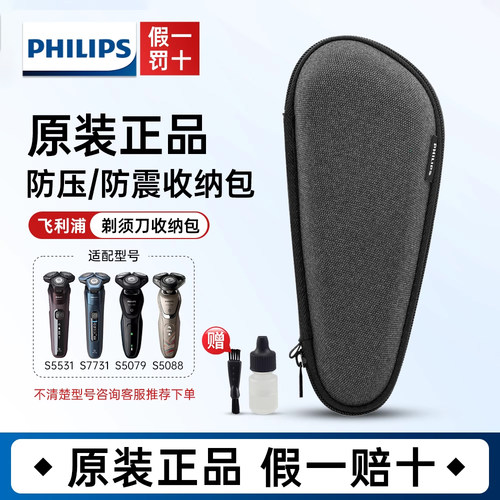 飞利浦原装剃须刀S5000/S7731/S9000/RQ1150便携包刮胡刀收纳包