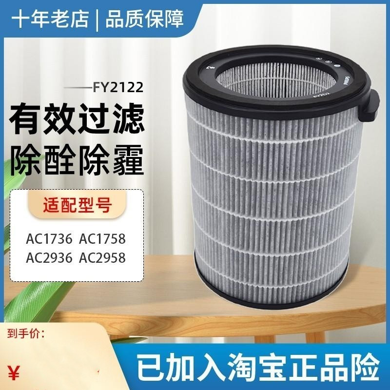 原装飞利浦空气净化器AC1736替换滤网FY2122AC2936/1758/2958滤芯 - 实物图