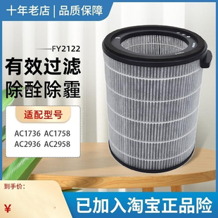 原装飞利浦空气净化器AC1736替换滤网FY2122AC2936/1758/2958滤芯
