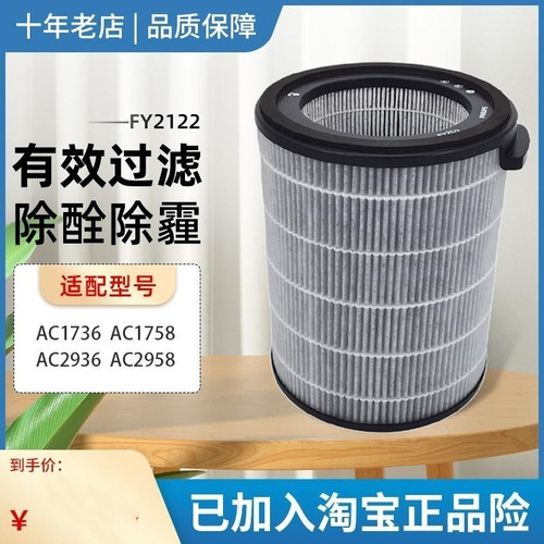 原装飞利浦空气净化器AC1736替换滤网FY2122AC2936/1758/2958滤芯