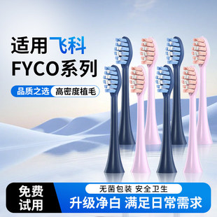 刷头 FT7205原装 飞科电动牙刷替换头杜邦刷毛FT7105 FT7106