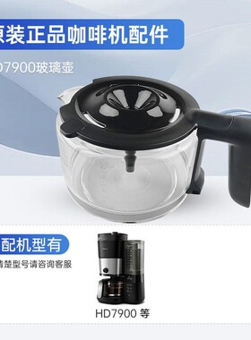 飞利浦咖啡机HD7900原装配件咖啡壶 滤网 漏斗 水箱水箱盖 豆仓盖