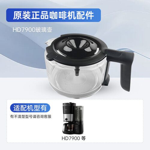 飞利浦咖啡机HD7900原装配件咖啡壶 滤网 漏斗 水箱水箱盖 豆仓盖