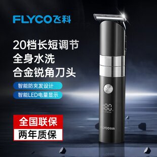 飞科FC5826理发器电推剪充电动式成人剪头发家用剃头推子自剪光头