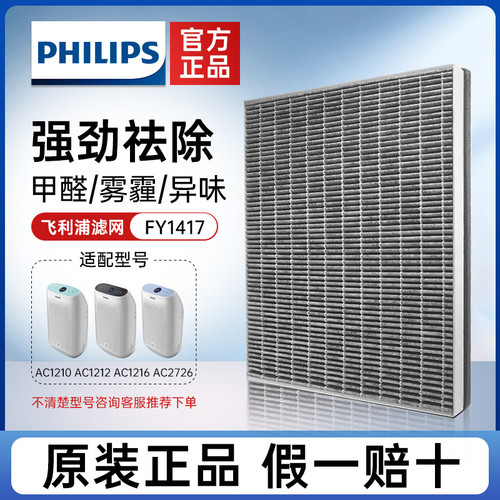 飞利浦空气净化器AC1210/1212AC1216/2726替换滤网FY1417原装滤芯