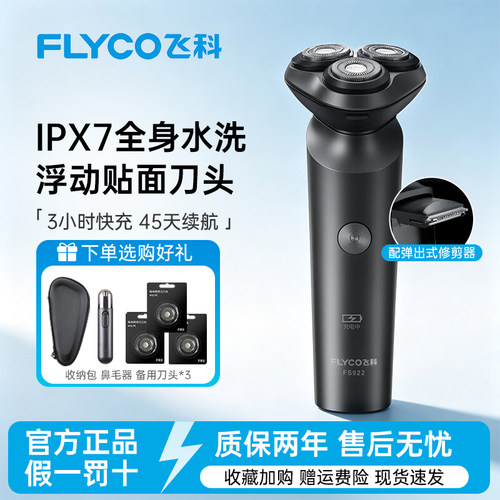 飞科剃须刀男士电动刮胡带鬓角刀