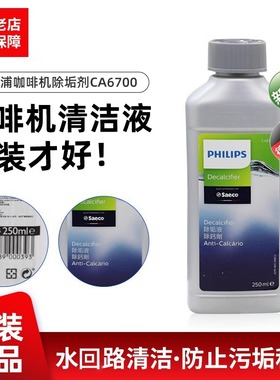 原装Philips/飞利浦 HD7761喜客咖啡机清洁剂除垢剂CA6700降水垢