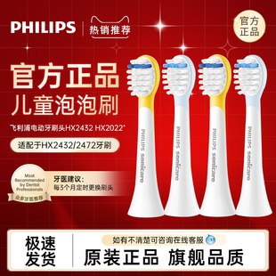 飞利浦儿童电动牙刷头替换刷头HX2022HX2023适用HX2472HX2432正品