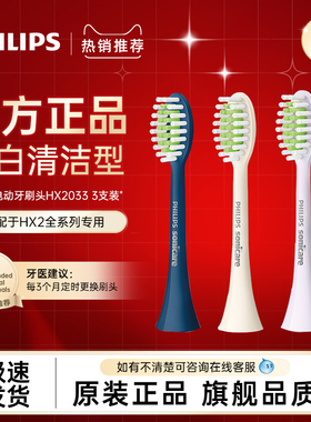 飞利浦电动牙刷头HX2021hx2033适配替换hx2431/2461/2471官方正品