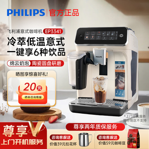 Philips/飞利浦 EP3341咖啡机全自动意式家用冷萃研磨一体机
