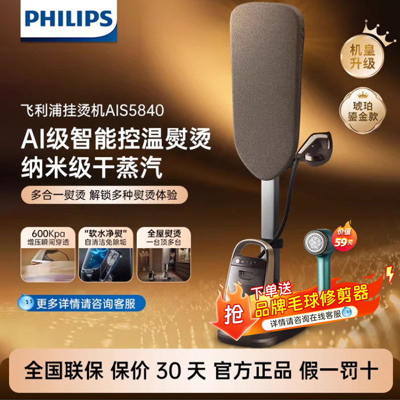 飞利浦立式高定挂烫机家用增压手持蒸汽熨烫斗新品AIS8540机皇款