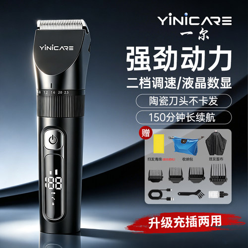 一尔理发器电推剪推子剃头发神器