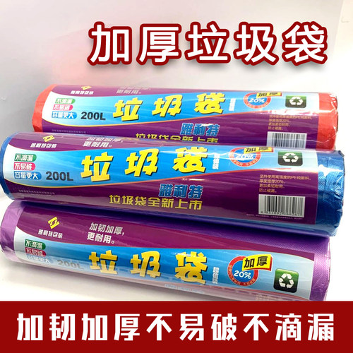 加厚平口垃圾袋全新料