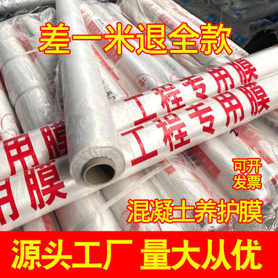 仁耀养护混凝土工程地膜建筑养护膜塑料薄膜养生保养膜覆盖膜专用