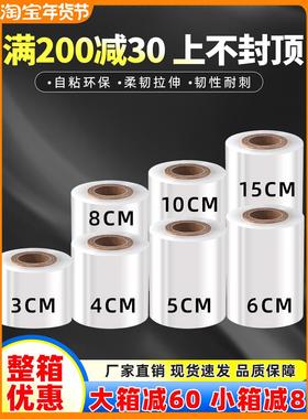 小卷封口包装盒工业包膜打包PE10膜打保鲜膜6cm拉伸5cm外卖缠绕膜