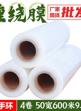 50cm宽缠绕膜打包薄膜工业塑料大卷物流PE拉伸膜整箱保鲜膜包装膜