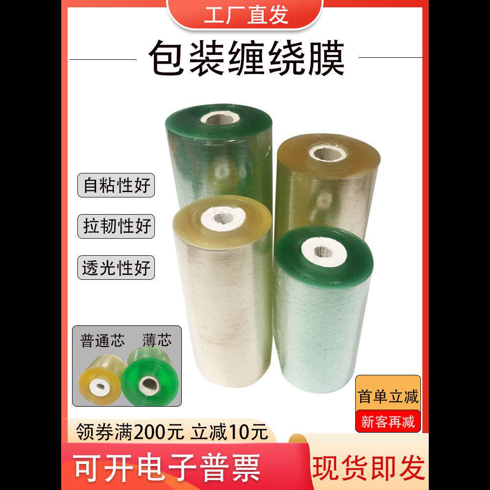 自粘式厂家直销PVC环保电线打包拉伸膜包装透明嫁接缠绕膜工业用