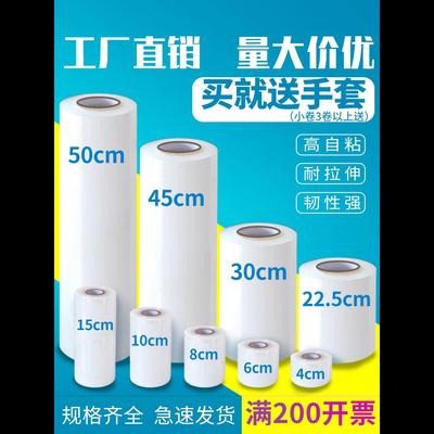 膜专用小卷拉伸围膜薄膜带透明封口工业缠绕膜保护保鲜膜包装打pe