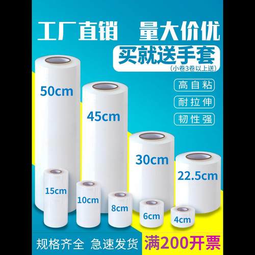 膜专用小卷拉伸围膜薄膜带透明封口工业缠绕膜保护保鲜膜包装打pe