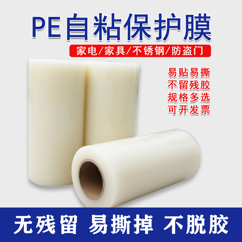 加厚pe保护膜10丝金属防盗定做