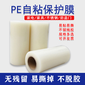 加厚PE保护膜10丝透明膜金属不锈钢包装 贴膜防盗门窗定做宽度任裁