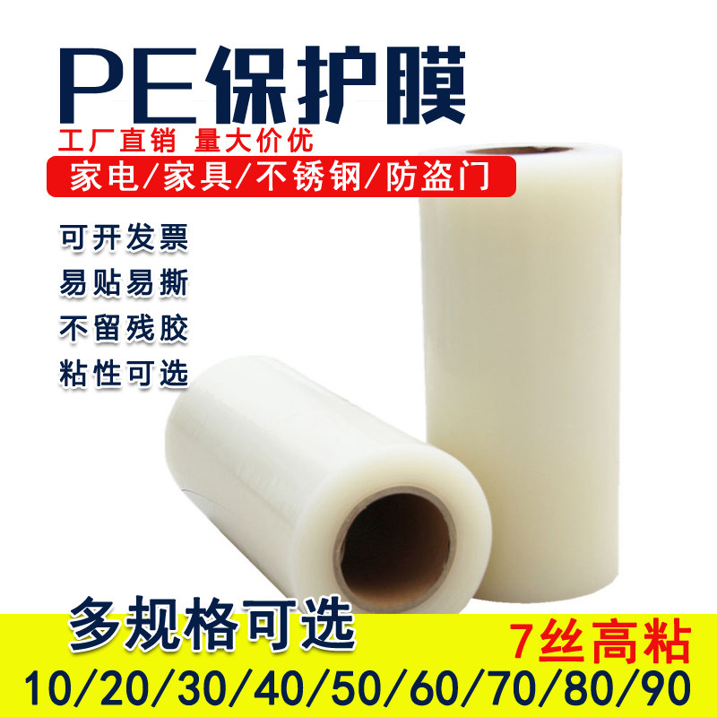 高粘保护膜加厚自粘保护膜高光面玻璃镜面不锈钢电器保护膜防尘