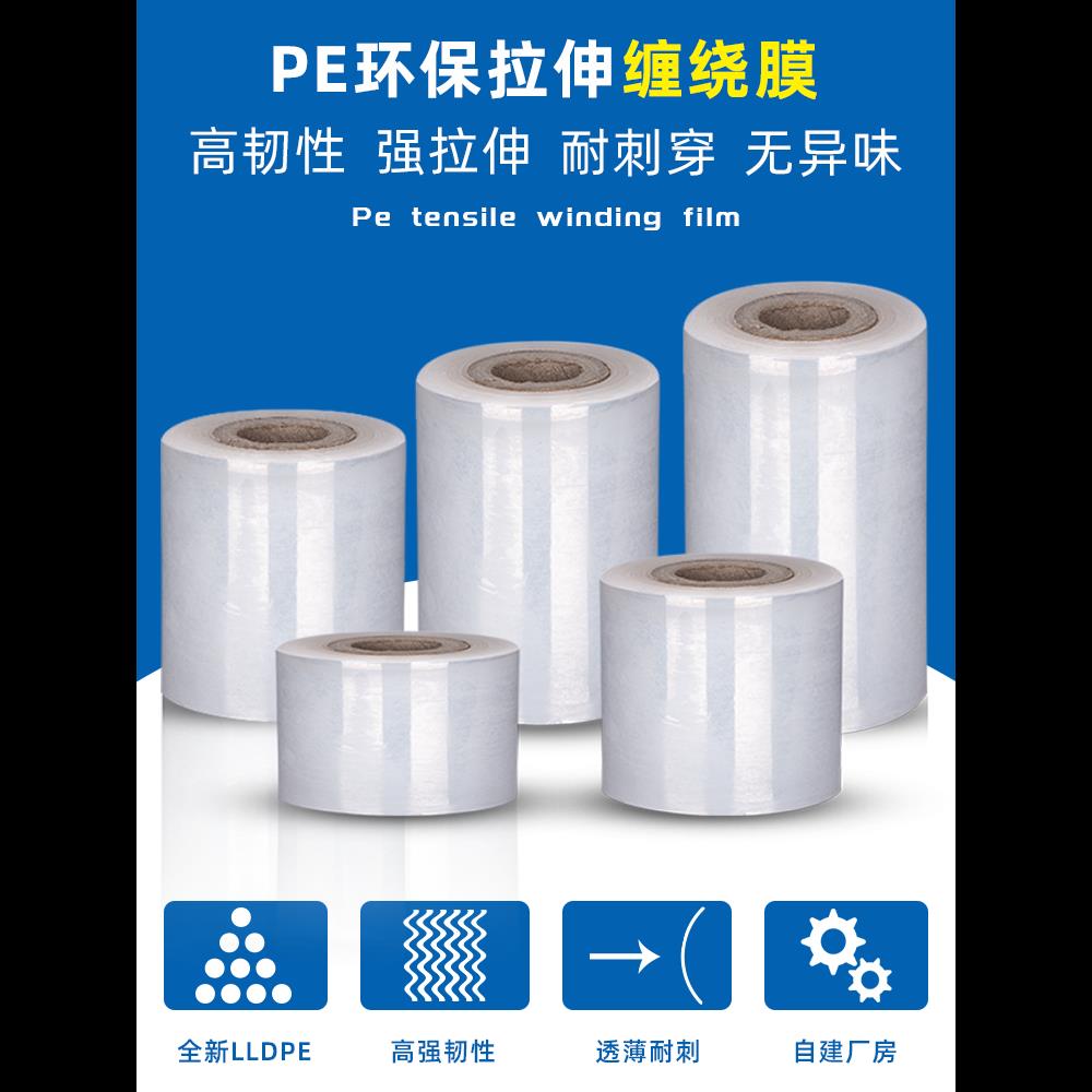 塑料拉伸膜工业保鲜膜包膜打嫁接透明pe小卷缠绕膜围膜薄膜保护膜