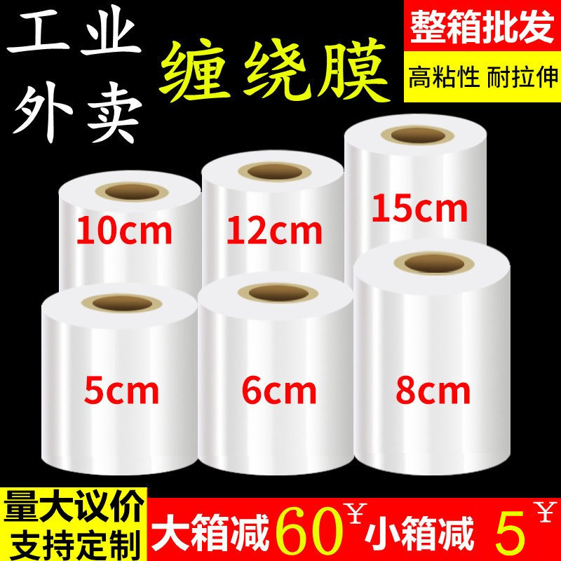 仁耀6cm10膜拉伸工业保鲜膜封口外卖盒包膜缠绕膜PE打5cm打包包装