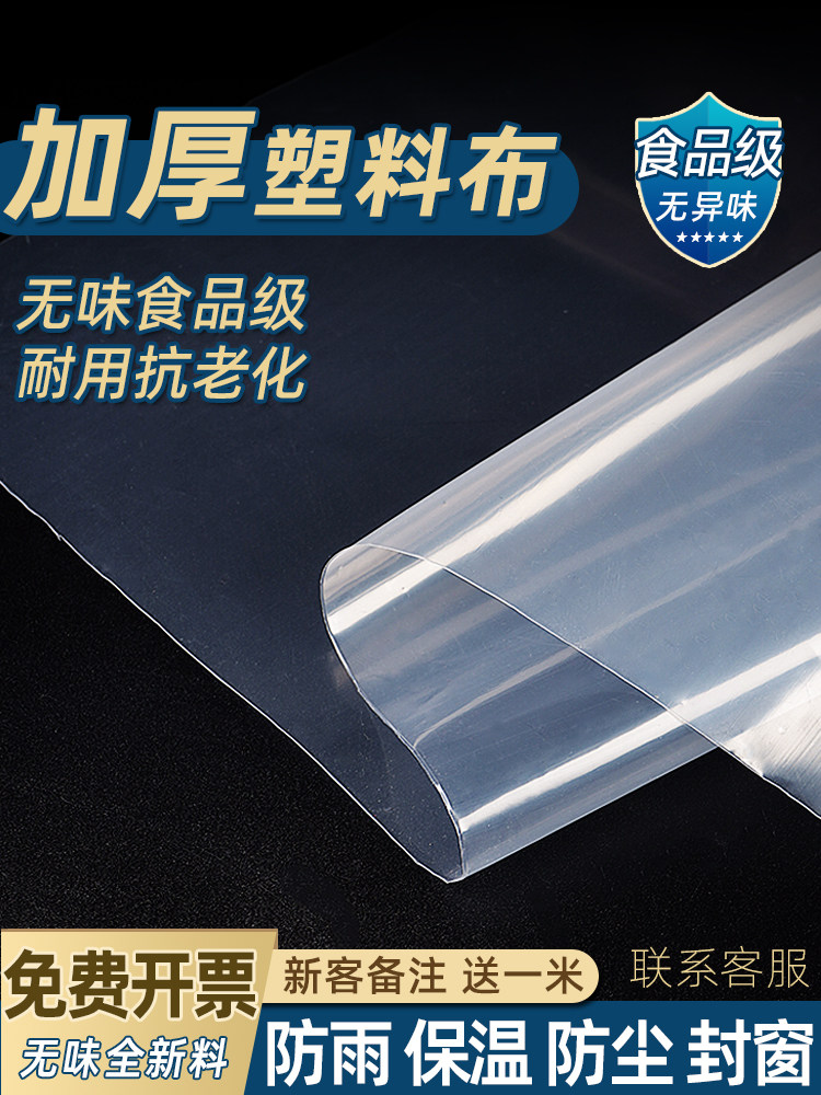 天诺防水防风防尘塑料布膜防寒加厚封窗薄膜塑料大棚农用防雨拱棚
