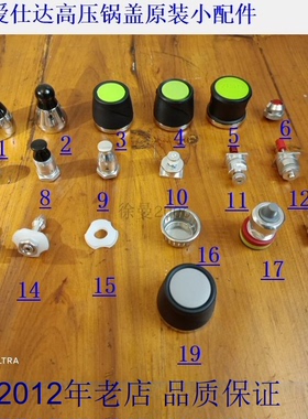 ASD爱仕达高压锅原装配件 压力锅限压阀自锁阀报警阀安全阀排气管