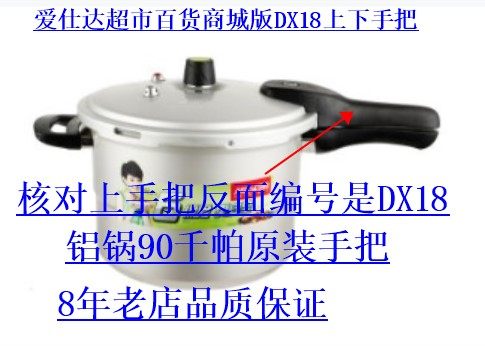 高压锅爱仕达手把DX18型号