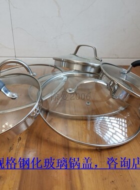 爱仕达外销公司16 18 20 22 24 36cm瑕疵炒锅盖奶锅盖钢化玻璃盖