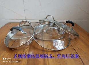 爱仕达外销公司16 18 20 22 24 36cm瑕疵炒锅盖奶锅盖钢化玻璃盖