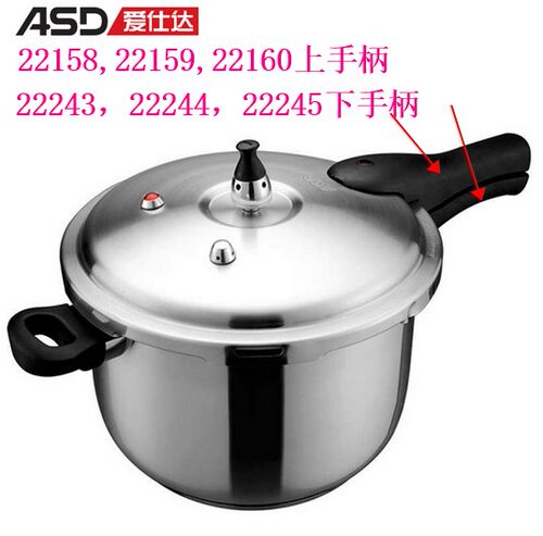爱仕达asd手把原装配件压力锅