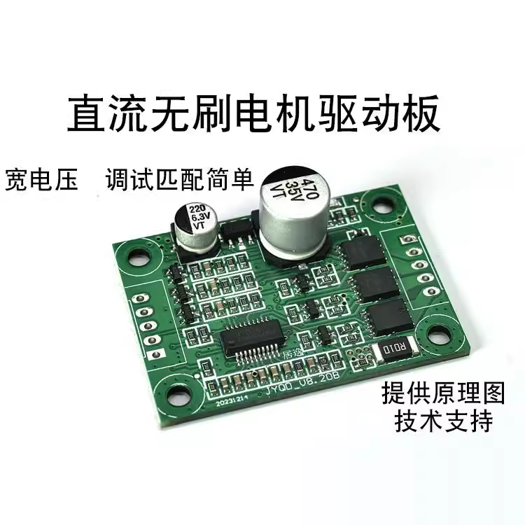 JYQD_V8.20B 直流无刷电机控制板 控制器 驱动板 5V 12V 18V 24V