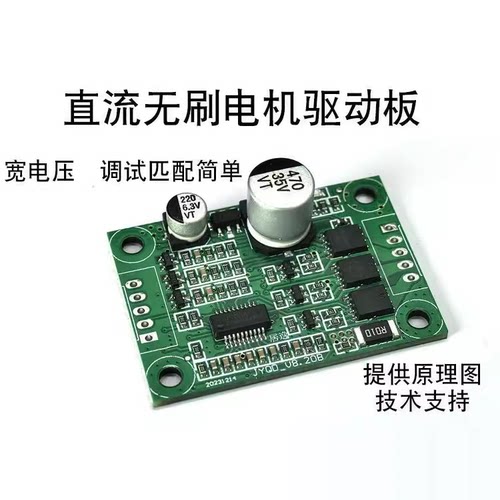 JYQD_V8.20B 直流无刷电机控制板 控制器 驱动板 5V 12V 18V 24V