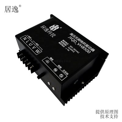 高压VH8500 无刷电机驱动器 220V 800W 无感 无霍尔电机驱动