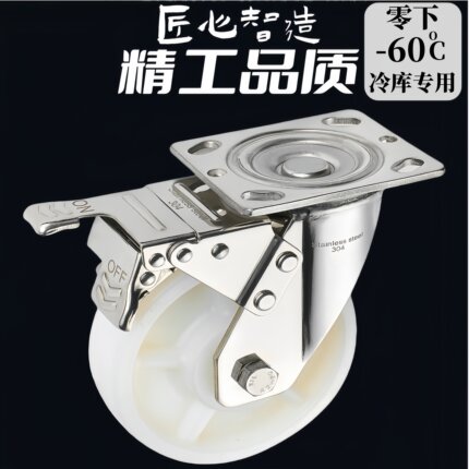 304不锈钢耐低温脚轮万向轮零下-60度冷库轮1.5寸2寸3寸4寸5寸6寸
