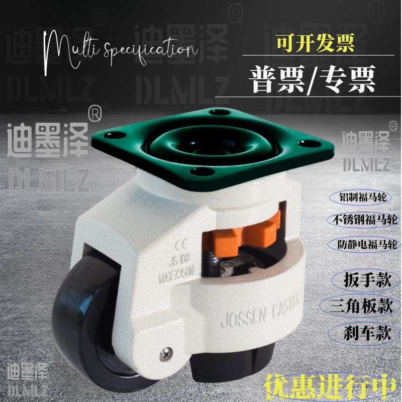 福马轮水平调节支撑轮