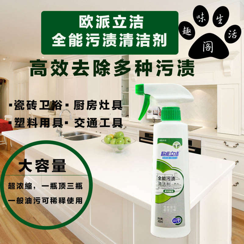 欧派立洁多功能清洁剂厨房瓷砖清洗剂地板养护剂快速去油污包邮