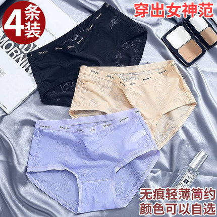 4条装女士冰丝三角内裤性感无痕一片式透明春夏女式女孩短裤底裤