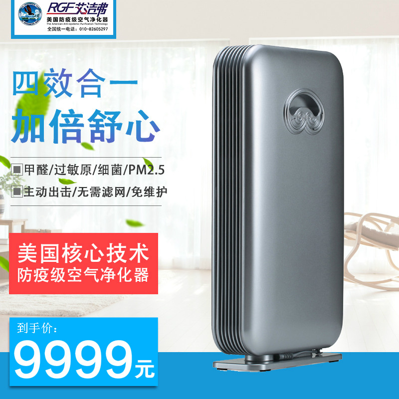 [RGF艾洁弗电器城空气净化,氧吧]美国RGF艾洁弗防疫级AVA-800月销量0件仅售15999元