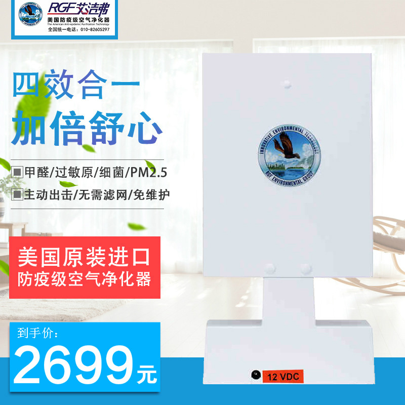 [RGF艾洁弗电器城空气净化,氧吧]美国RGF/艾洁弗防疫级DT-500月销量0件仅售6999元