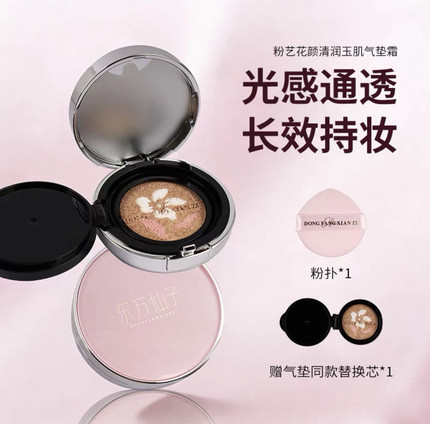 东方仙子粉艺花颜清润玉肌气垫湿润不卡粉持妆遮瑕带替换装
